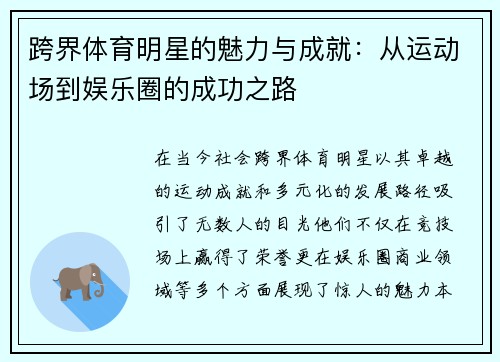 跨界体育明星的魅力与成就:从运动场到娱乐圈的成功之路 跨界体育明星的魅力与成就:从运动场到娱乐圈的成功之路