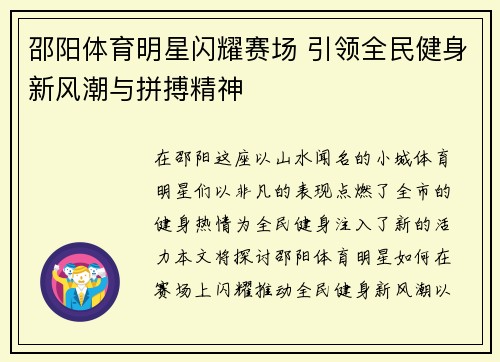 邵阳体育明星闪耀赛场 引领全民健身新风潮与拼搏精神