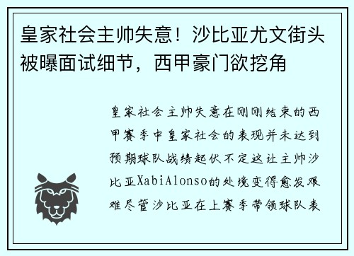 皇家社会主帅失意！沙比亚尤文街头被曝面试细节，西甲豪门欲挖角