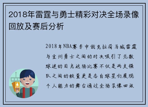 2018年雷霆与勇士精彩对决全场录像回放及赛后分析